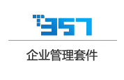 正航T357企業管理套件